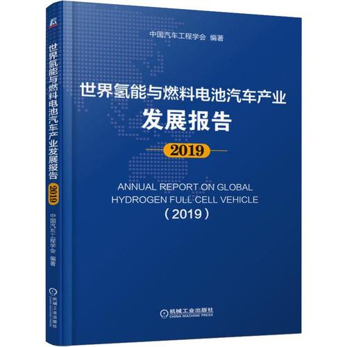 發(fā)展報(bào)告 2019 中國(guó)汽車(chē)工程學(xué)會(huì) 道路交通運(yùn)輸工程技術(shù)研究專業(yè)書(shū)籍