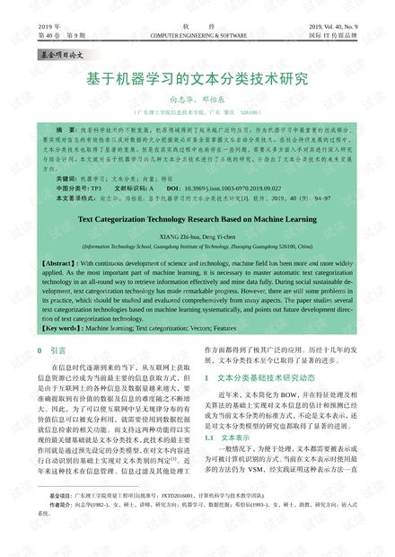 基于機器學習的文本分類技術(shù)研究.pdf資源 csdn文庫