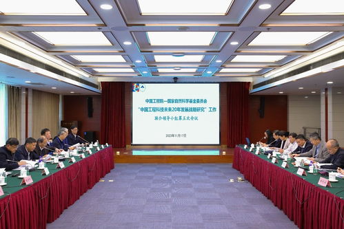 國家自然科學基金委員會 中國工程科技未來20年發展戰略研究 工作聯合領導小組第五次會議在京召開